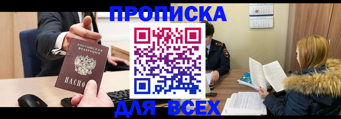 временная регистрация поиск в Анжеро-Судженске