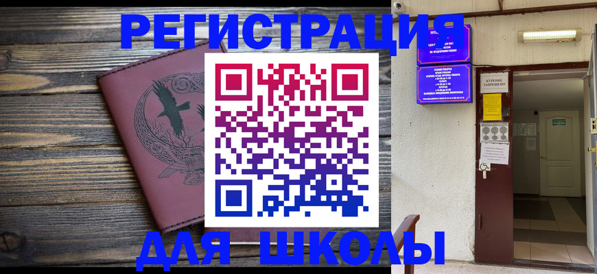 прописка для школы в Анжеро-Судженске